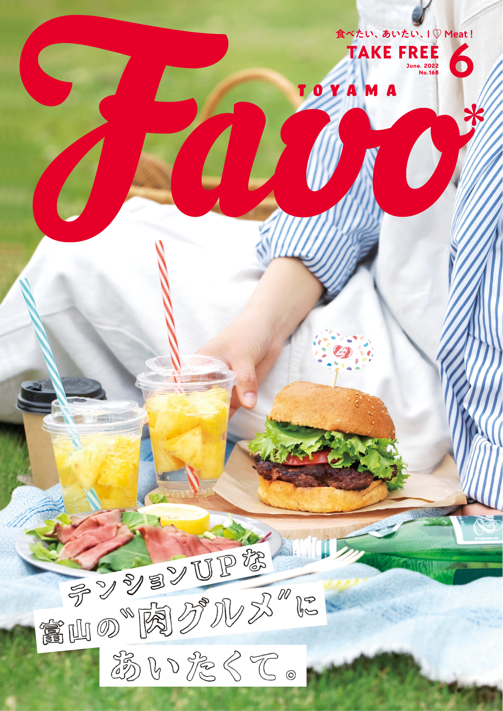 Favo 富山版　2022年6月号（Vol.167）