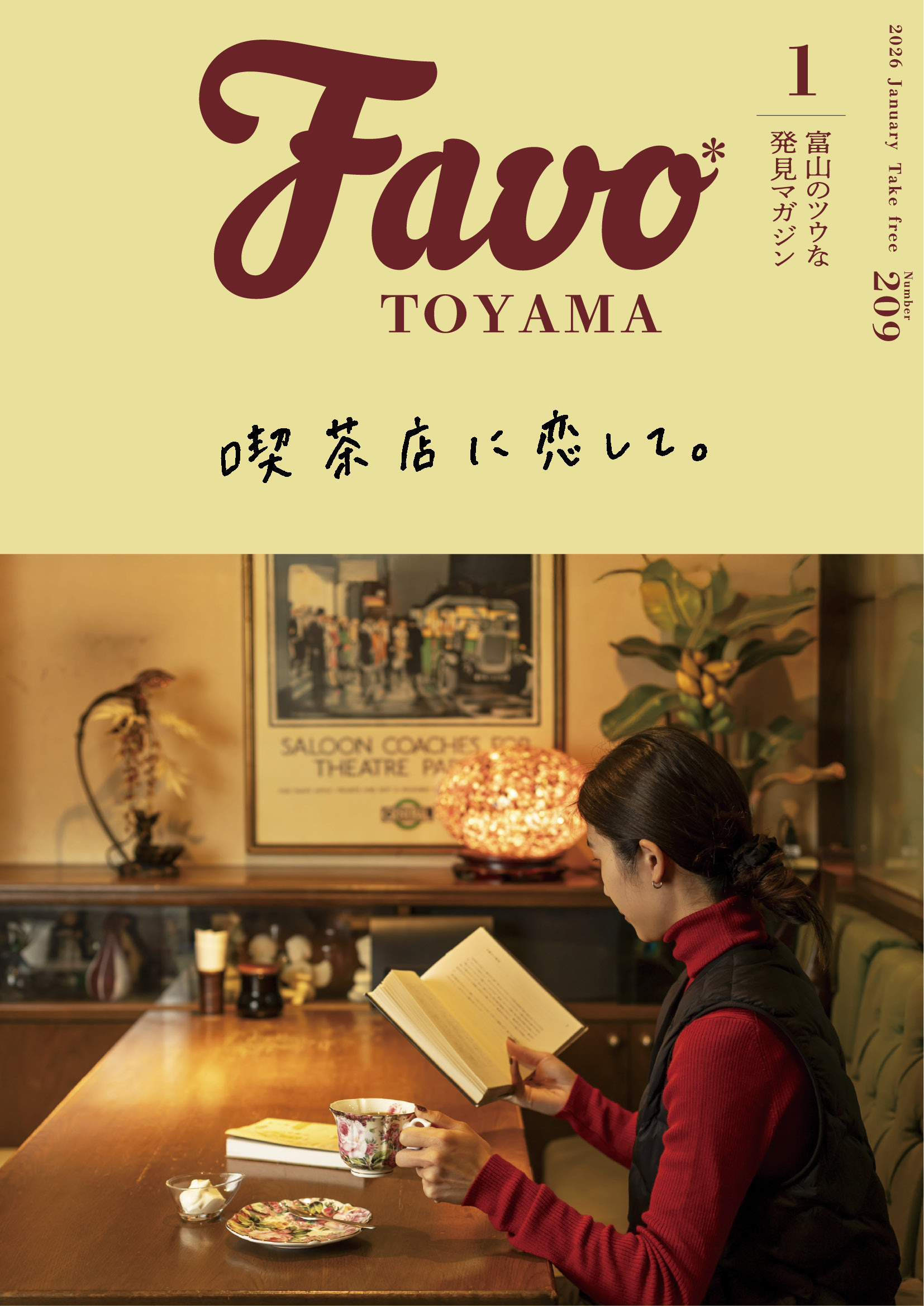  Favo 富山版　2026年1月号(vol.209)