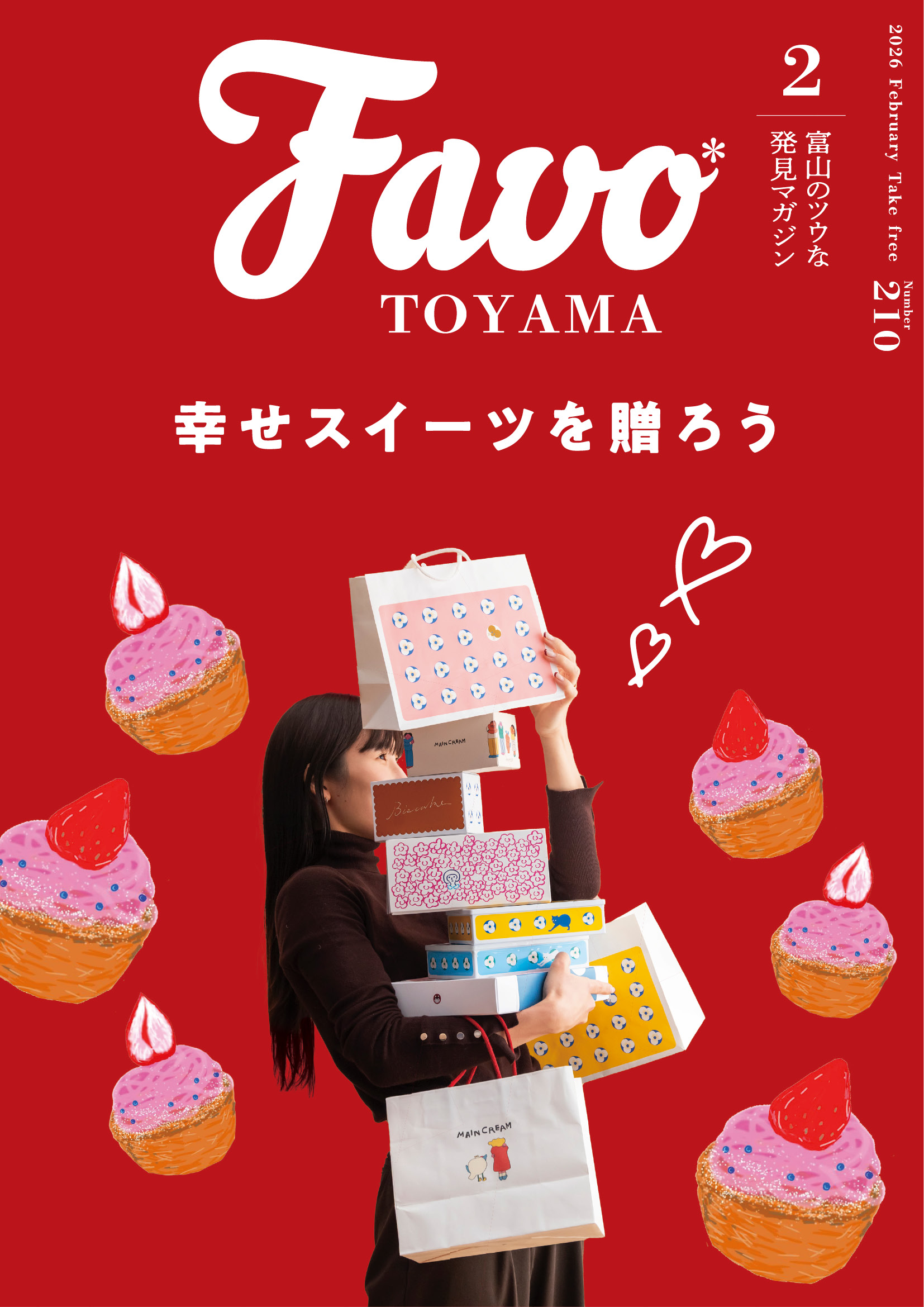  Favo 富山版　2026年2月号(vol.210)