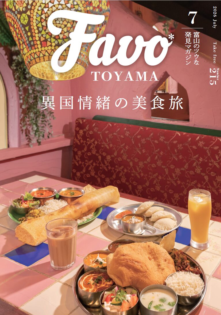  Favo 富山版　2026年7月号(vol.215)
